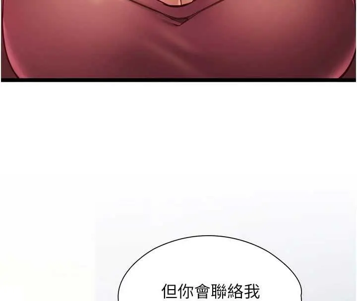 漫画《女友不能说的事》第7话第134张图