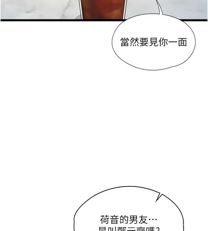 漫画《女友不能说的事》第7话第137张图