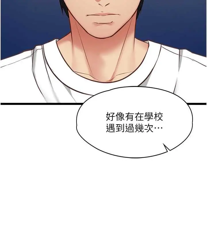 漫画《女友不能说的事》第7话第139张图