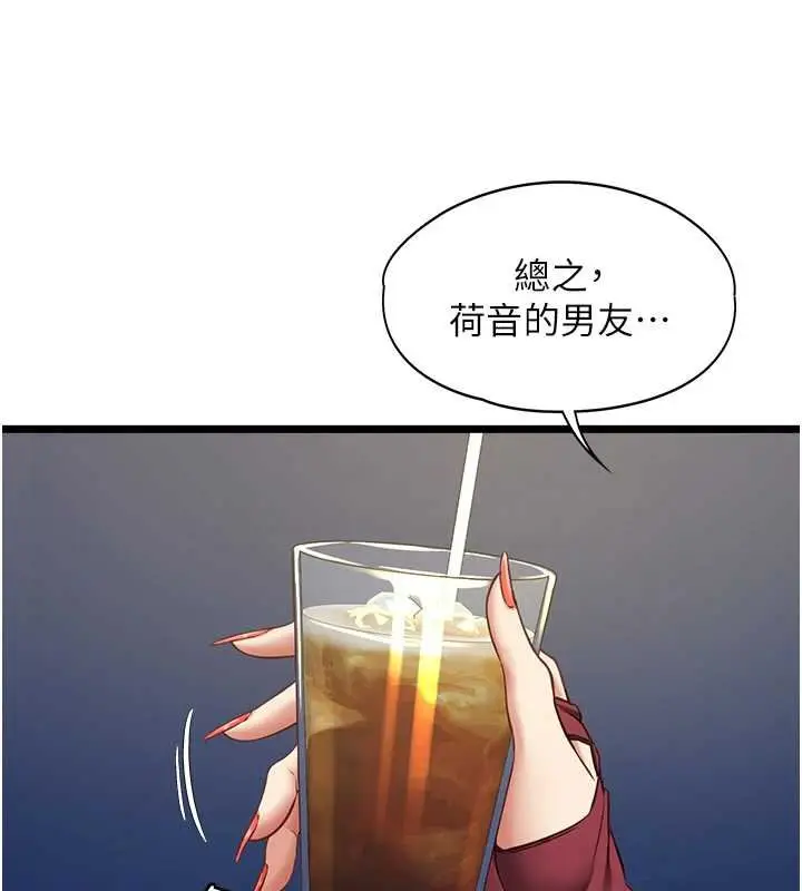 漫画《女友不能说的事》第7话第140张图