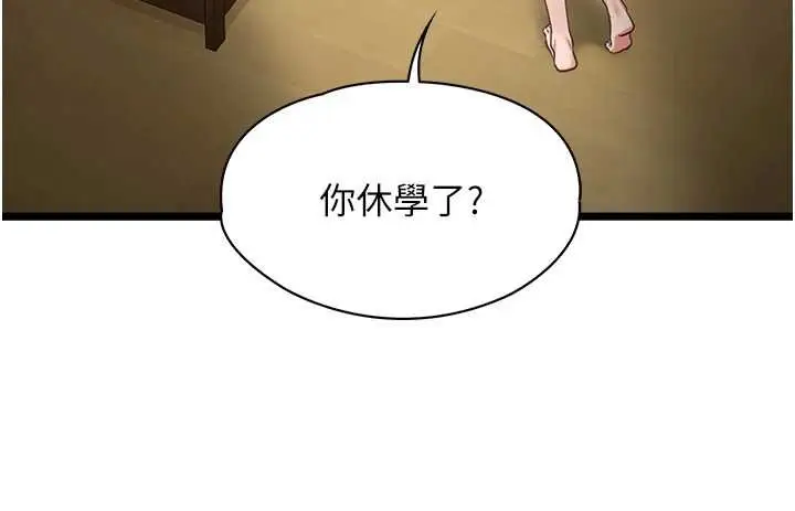 漫画《女友不能说的事》第7话第18张图