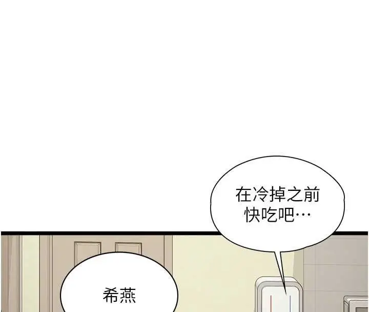 漫画《女友不能说的事》第7话第50张图