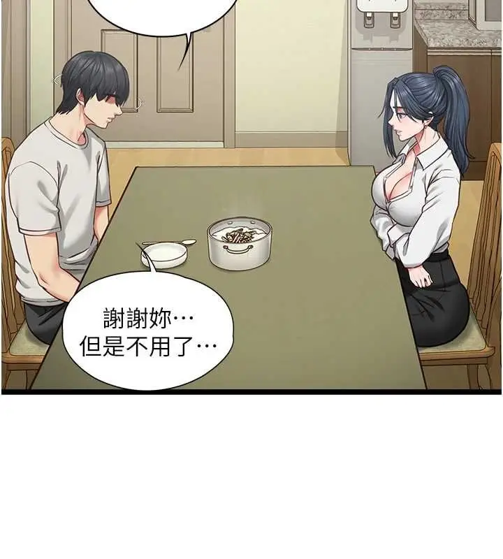 漫画《女友不能说的事》第7话第51张图