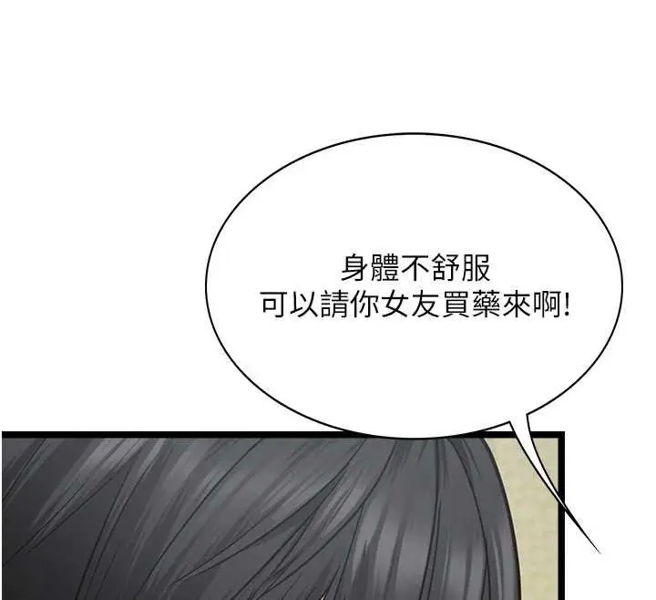 漫画《女友不能说的事》第7话第54张图