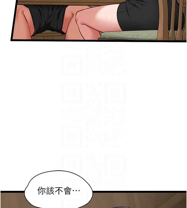 漫画《女友不能说的事》第7话第62张图