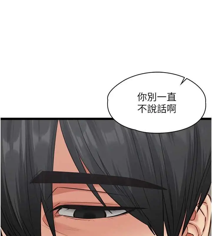 漫画《女友不能说的事》第7话第67张图