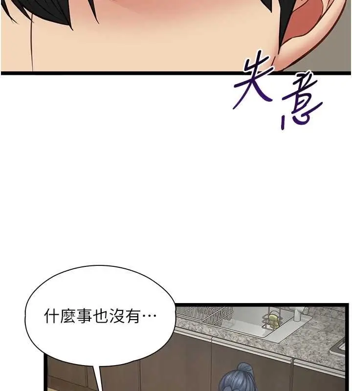 漫画《女友不能说的事》第7话第68张图