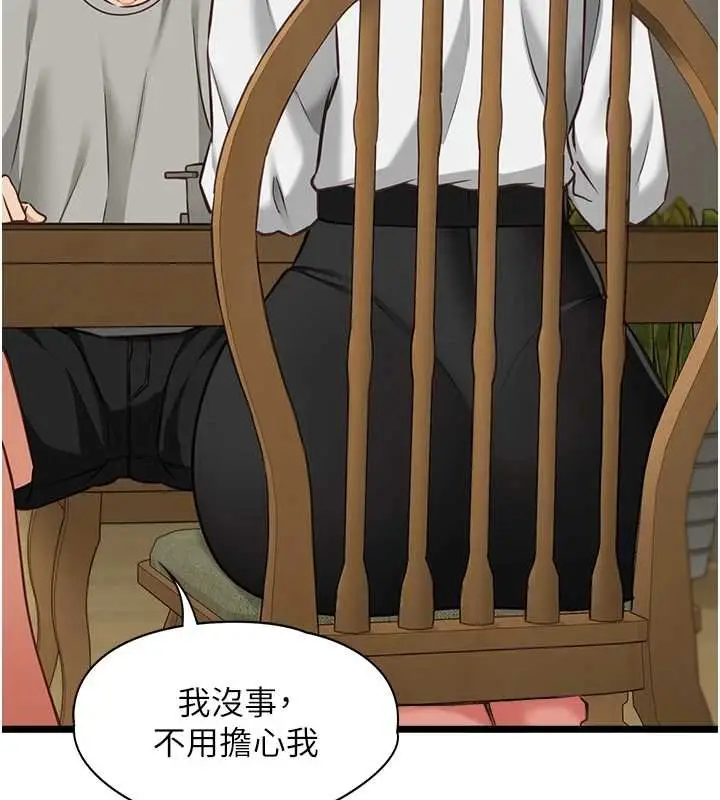 漫画《女友不能说的事》第7话第71张图