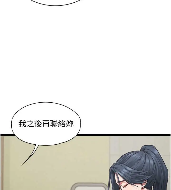 漫画《女友不能说的事》第7话第72张图