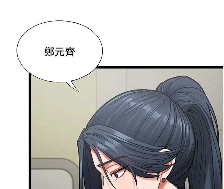 漫画《女友不能说的事》第7话第74张图