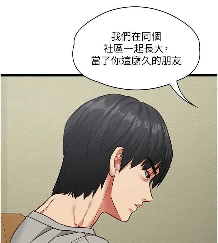 漫画《女友不能说的事》第7话第77张图