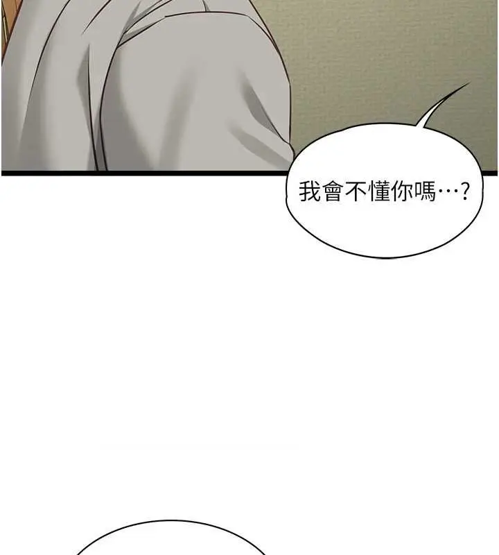 漫画《女友不能说的事》第7话第78张图
