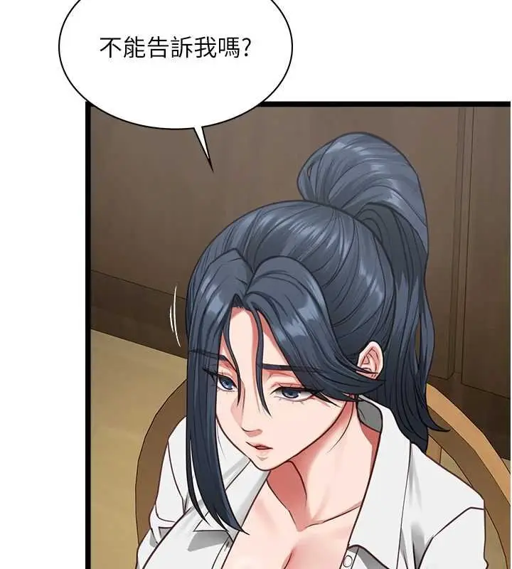 漫画《女友不能说的事》第7话第79张图
