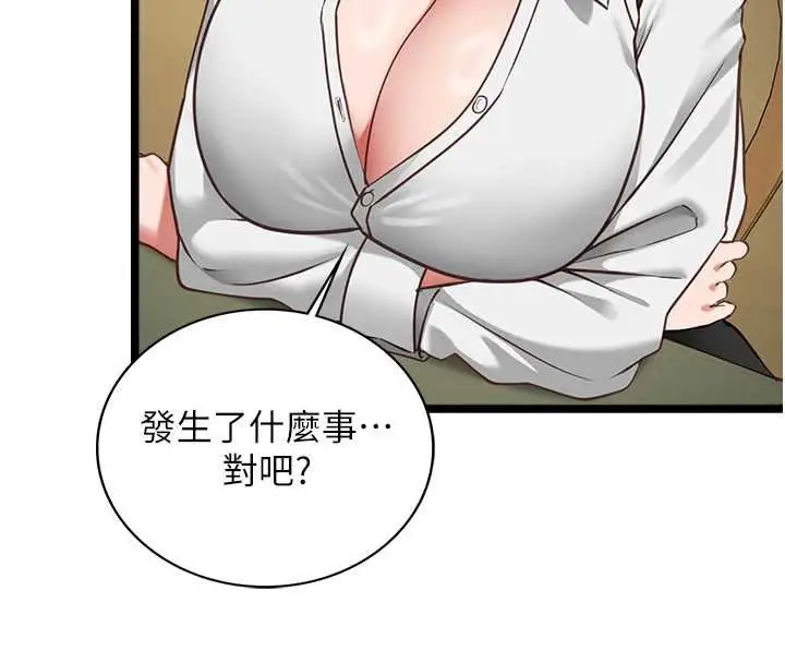 漫画《女友不能说的事》第7话第80张图