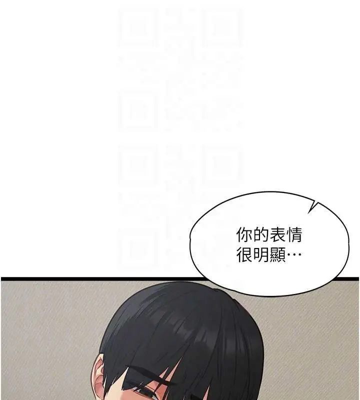 漫画《女友不能说的事》第7话第81张图