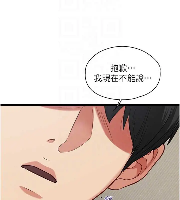漫画《女友不能说的事》第7话第83张图
