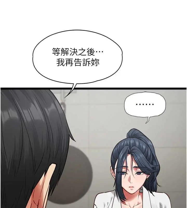 漫画《女友不能说的事》第7话第85张图
