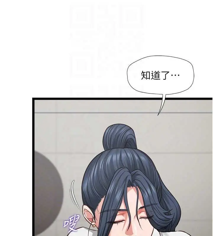 漫画《女友不能说的事》第7话第87张图