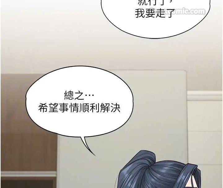 漫画《女友不能说的事》第7话第90张图