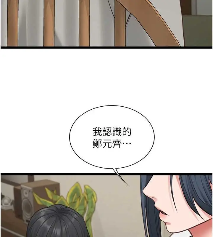 漫画《女友不能说的事》第7话第92张图
