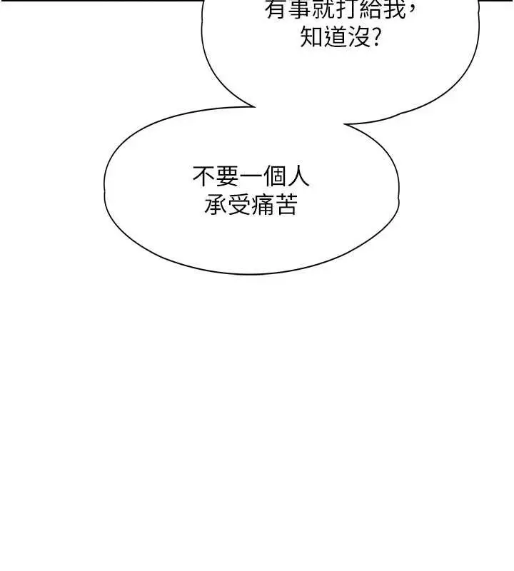 漫画《女友不能说的事》第7话第98张图