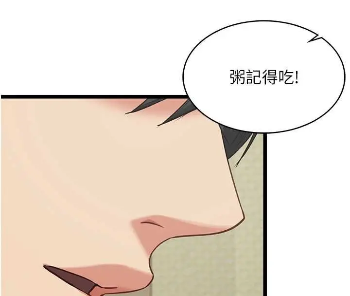 漫画《女友不能说的事》第7话第99张图