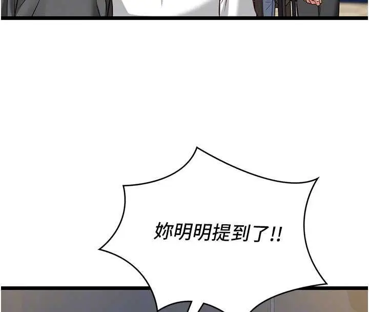 漫画《女友不能说的事》第8话第105张图