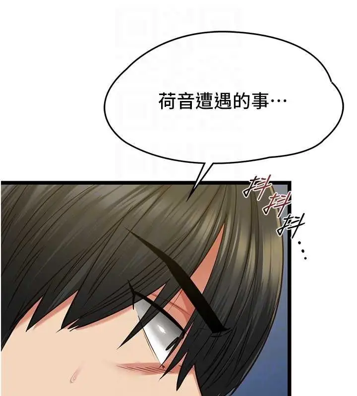 漫画《女友不能说的事》第8话第109张图