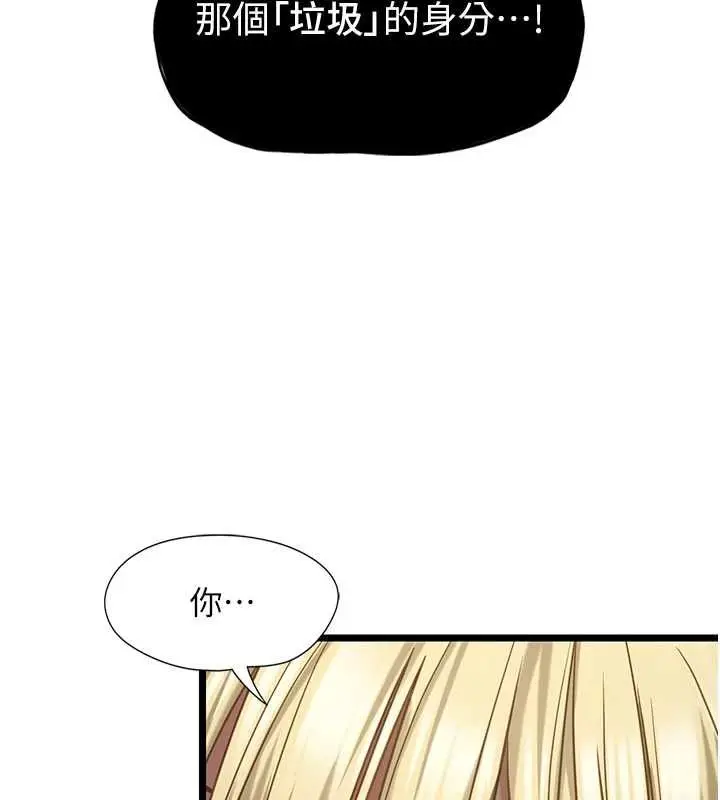 漫画《女友不能说的事》第8话第115张图