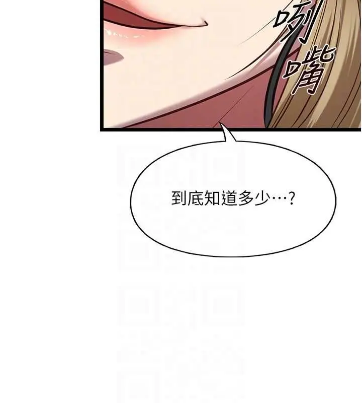 漫画《女友不能说的事》第8话第117张图