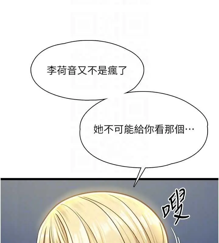 漫画《女友不能说的事》第8话第118张图