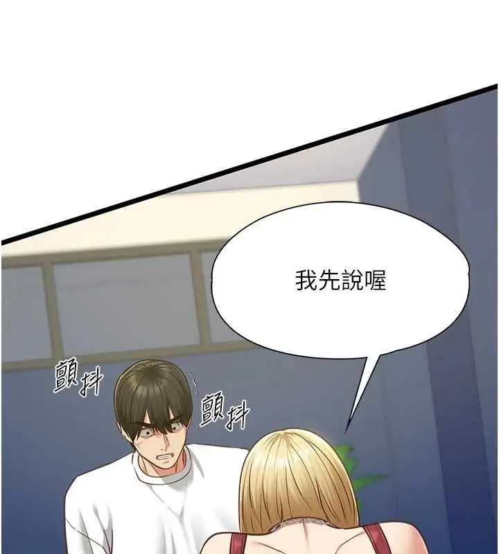 漫画《女友不能说的事》第8话第128张图