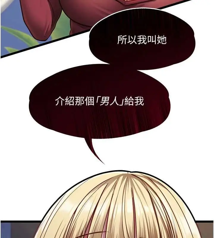 漫画《女友不能说的事》第8话第132张图