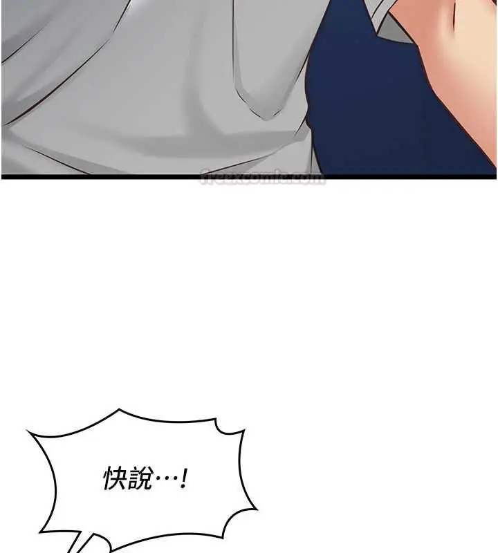 漫画《女友不能说的事》第8话第140张图