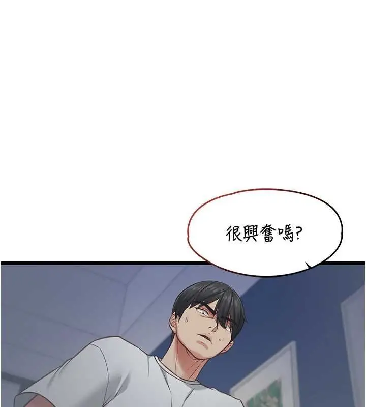 漫画《女友不能说的事》第8话第150张图