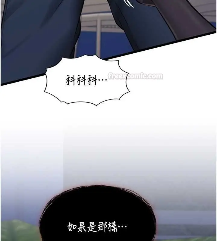 漫画《女友不能说的事》第8话第152张图