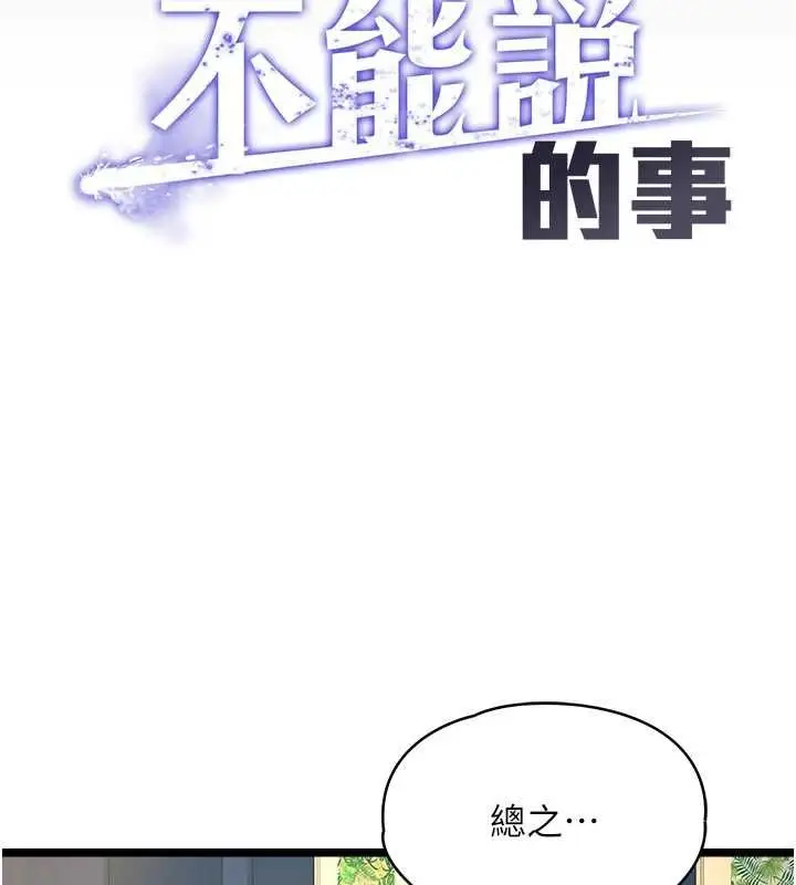 漫画《女友不能说的事》第8话第46张图