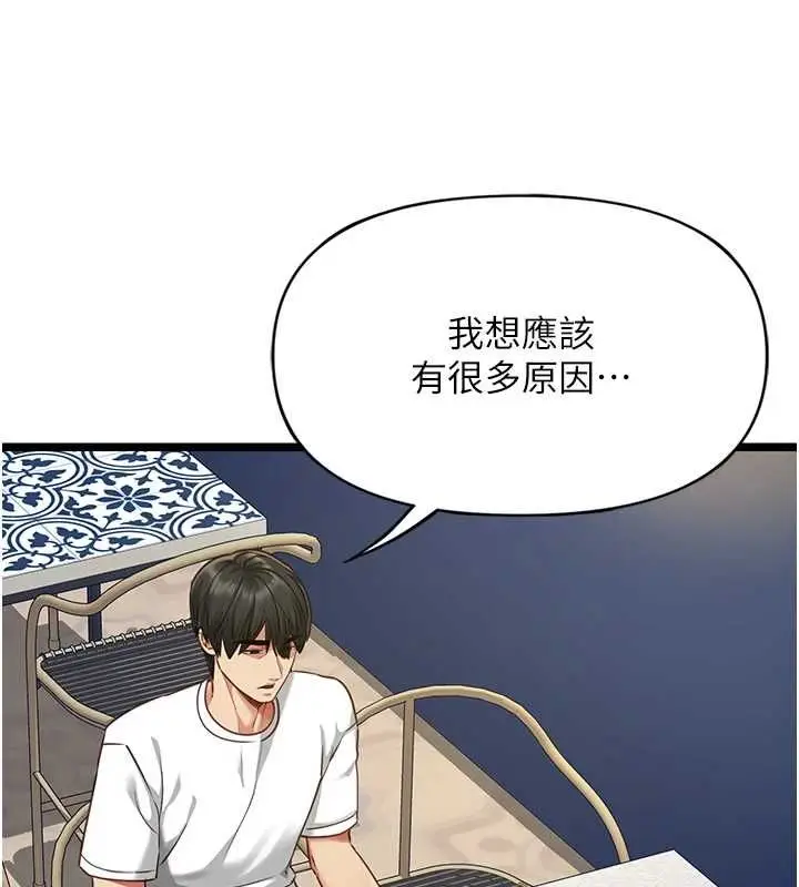 漫画《女友不能说的事》第8话第57张图