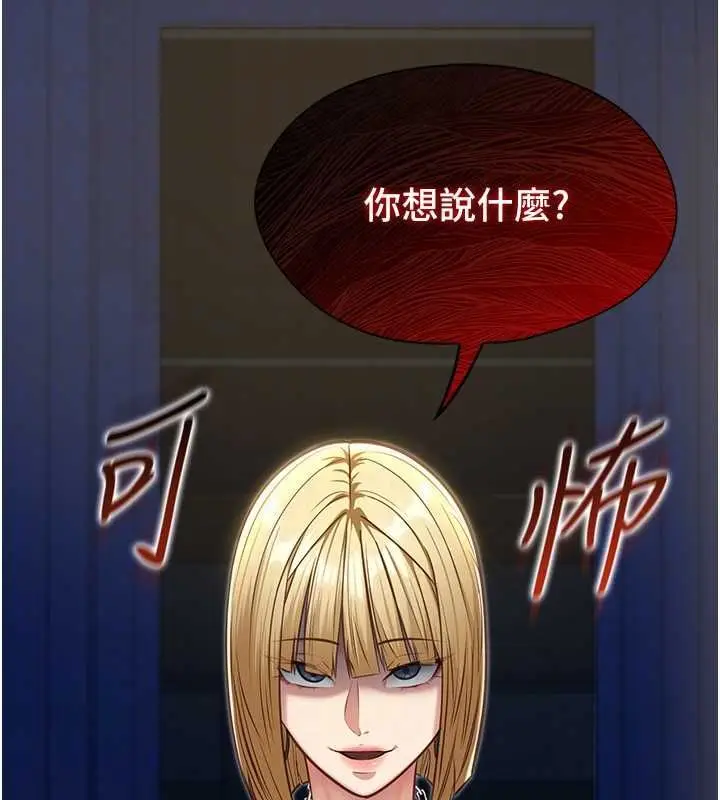 漫画《女友不能说的事》第8话第63张图