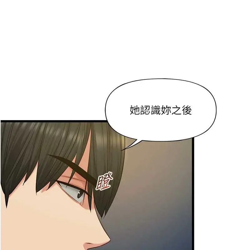 漫画《女友不能说的事》第8话第66张图
