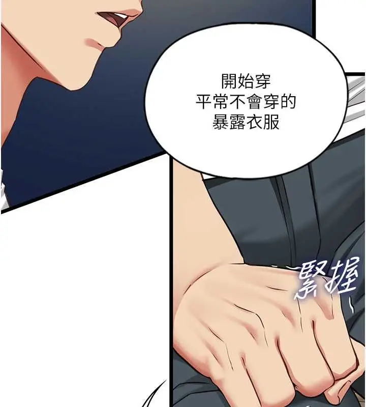 漫画《女友不能说的事》第8话第67张图