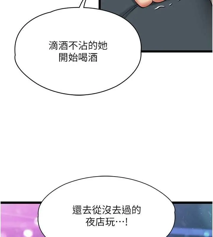 漫画《女友不能说的事》第8话第68张图