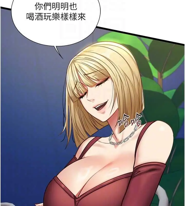 漫画《女友不能说的事》第8话第77张图