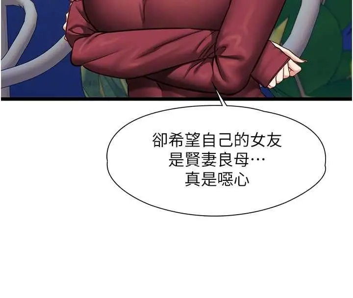 漫画《女友不能说的事》第8话第78张图