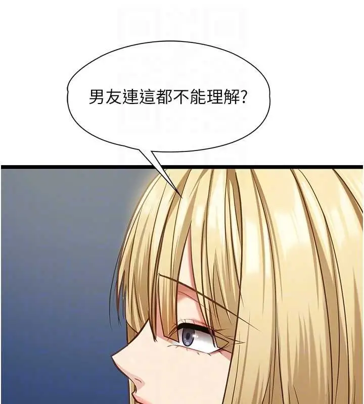 漫画《女友不能说的事》第8话第89张图