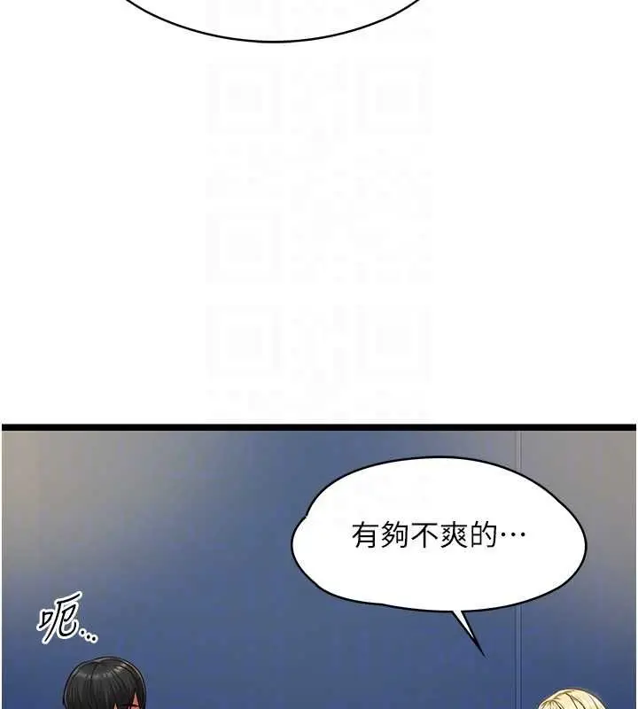 漫画《女友不能说的事》第8话第91张图