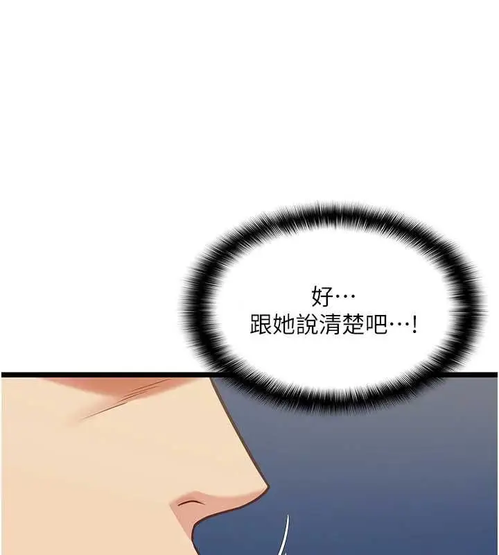 漫画《女友不能说的事》第8话第93张图