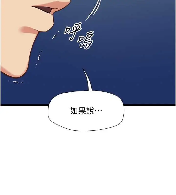 漫画《女友不能说的事》第8话第94张图