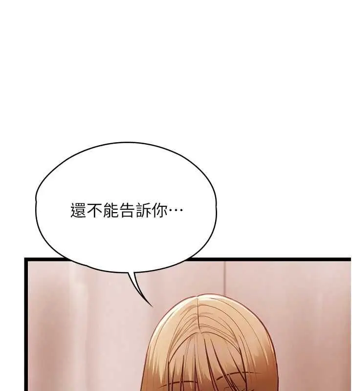 漫画《女友不能说的事》第10话第13张图
