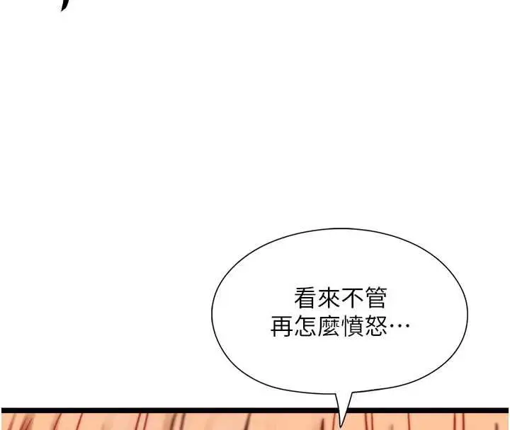 漫画《女友不能说的事》第10话第134张图